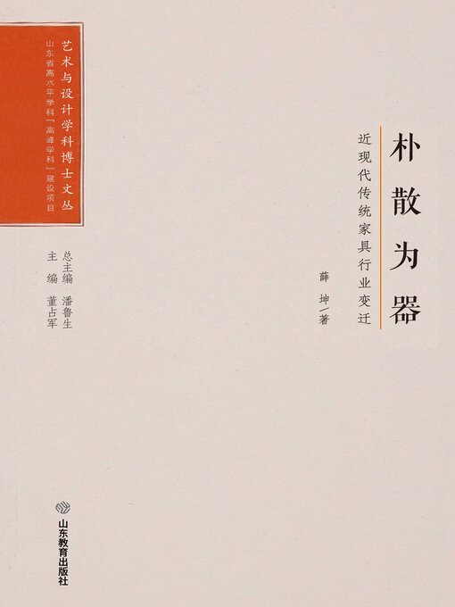 Title details for 朴散为器 by 薛坤 - Available